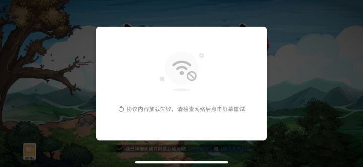 #噗噜噜实验室 协议内容加载失败 ,一直卡在这个地方怎么办?有人遇到过吗@游戏懂哥截图
