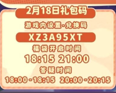 2.18溜溜木萤石位置及今日兑换码 2
