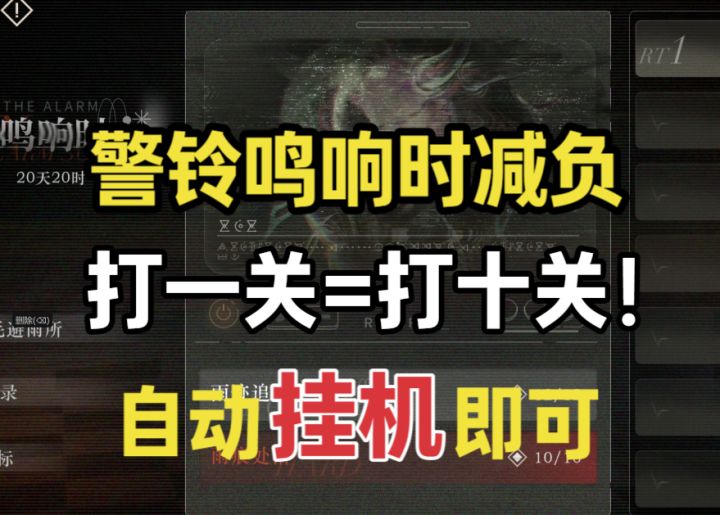 警铃鸣响时活动减负!打一关等于打十关,附自动挂机阵容截图