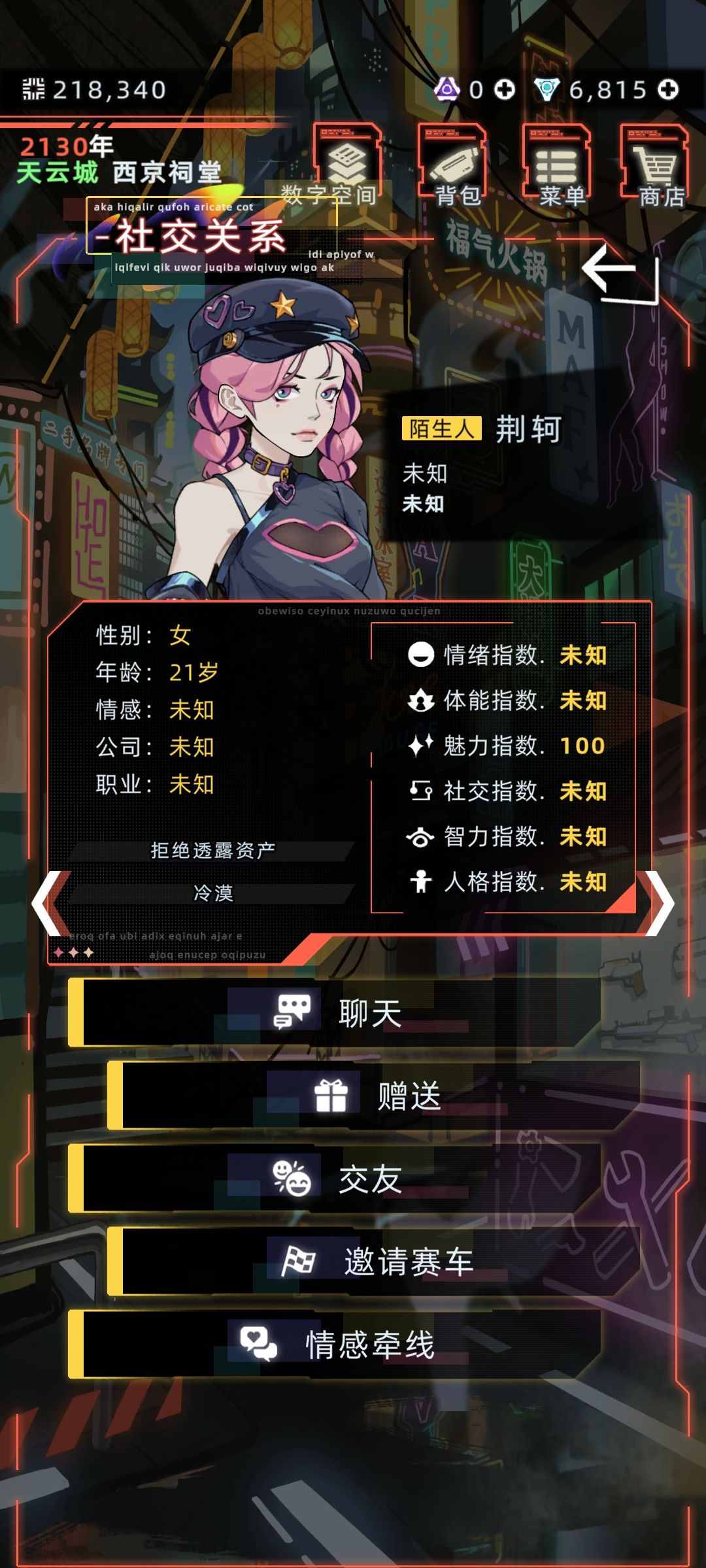 街头偶遇性转车手荆轲 2