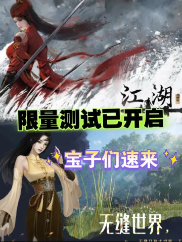 《下一站江湖Ⅱ》限量测试来啦！宝速来体验