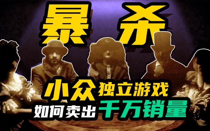 低成本独立游戏如何狂砍千万销量!截图
