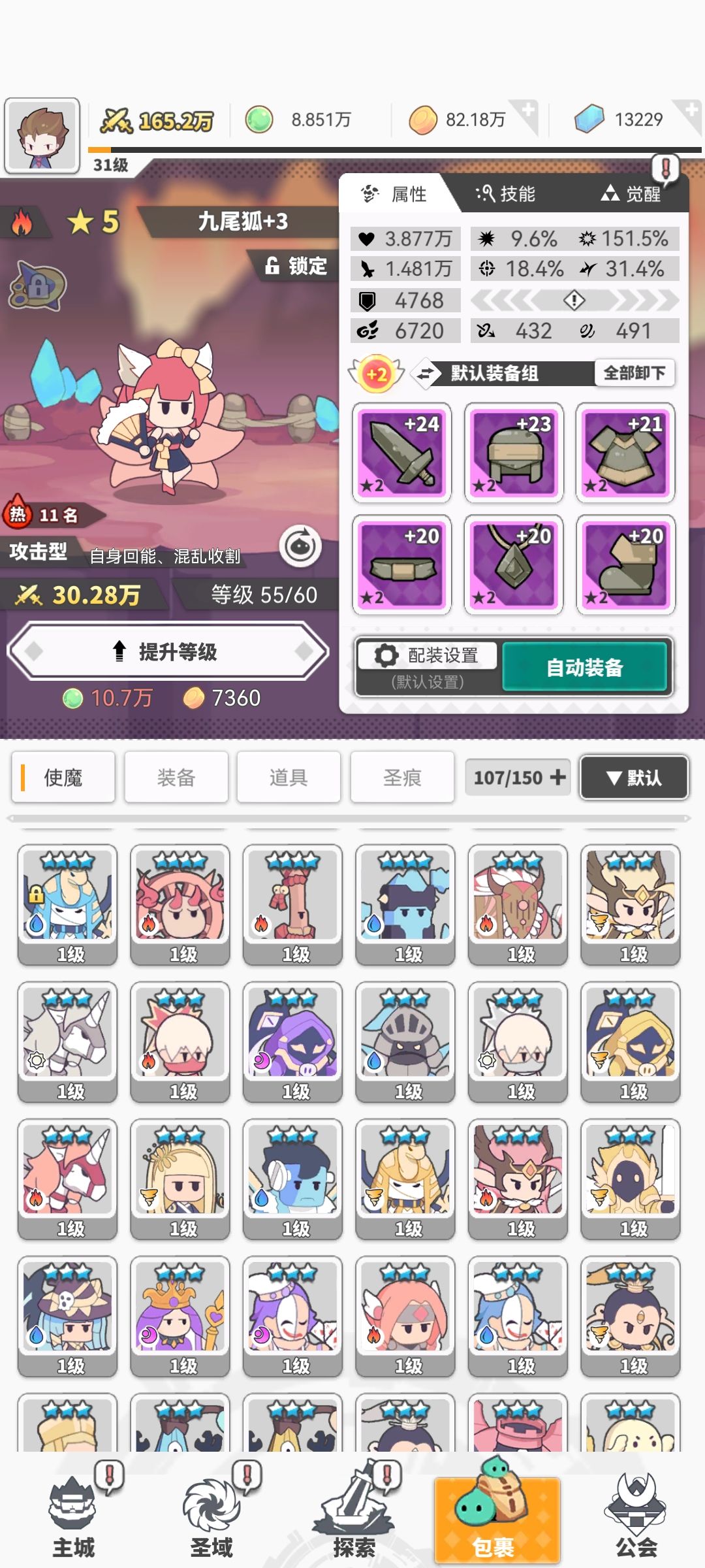 求各位大神推荐一套阵容 2