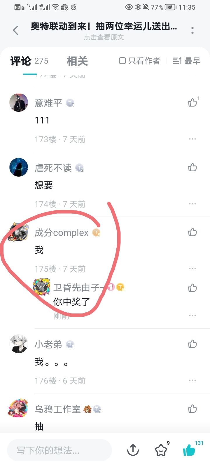 禁卫老板的抽奖活动已经结束~ 2