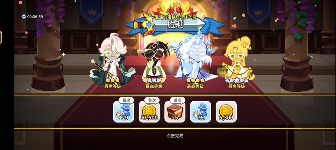 蛋糕塔175-180层攻略 2