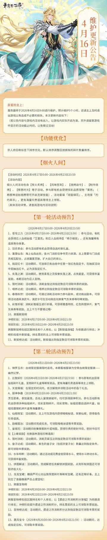 4月16日更新公告丨全新巨人血统