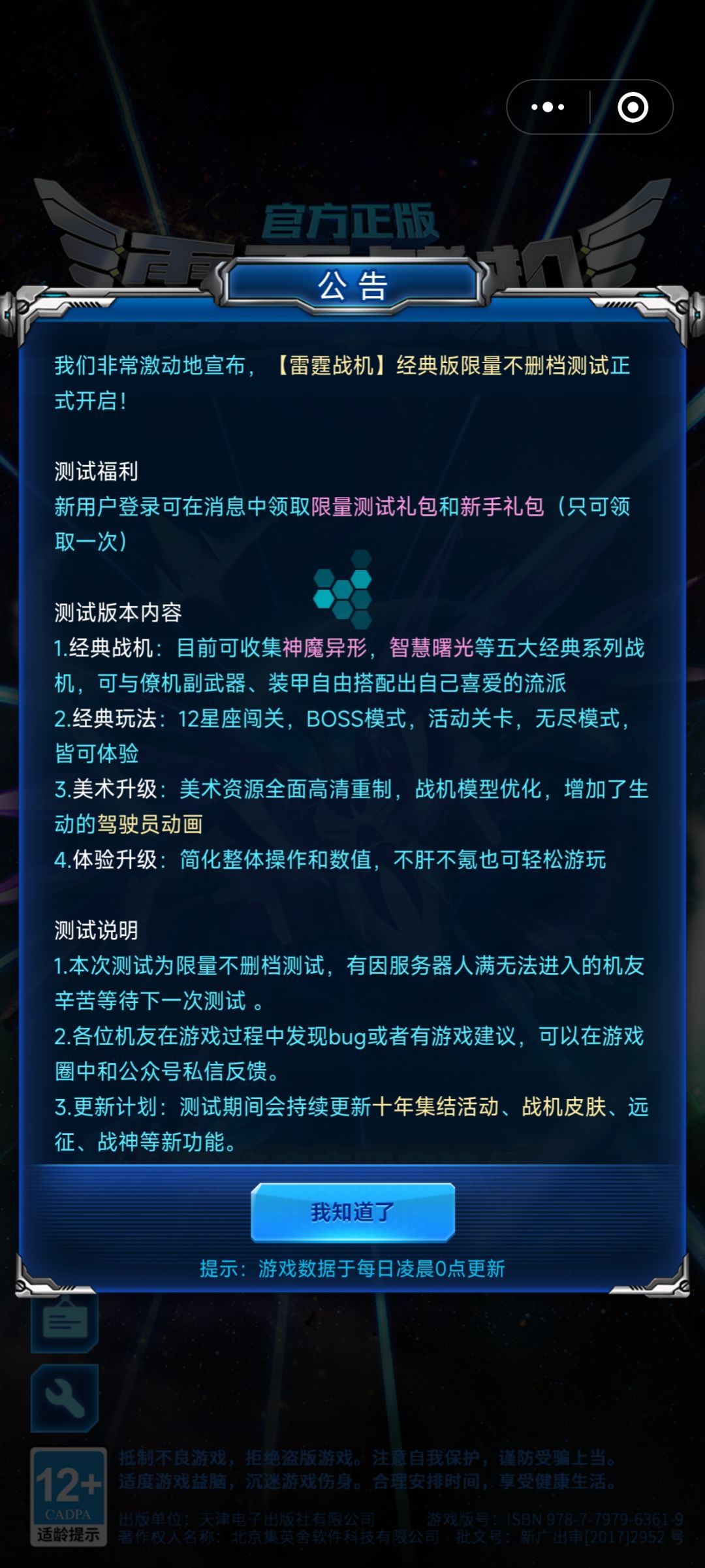 雷霆战机回来啦 3