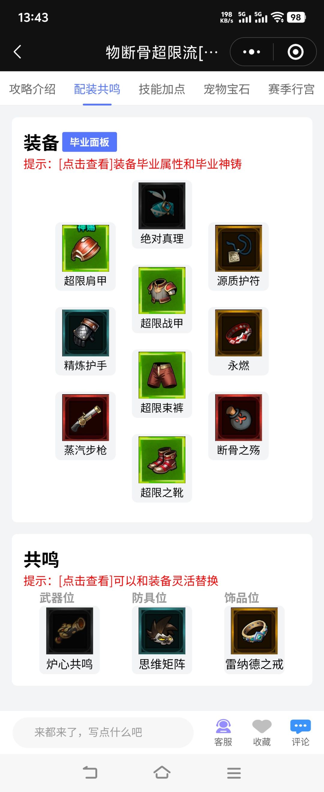 机械师物断骨超限流 3