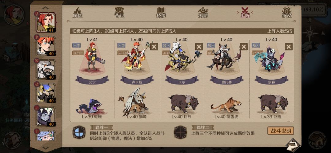最佳阵容截图