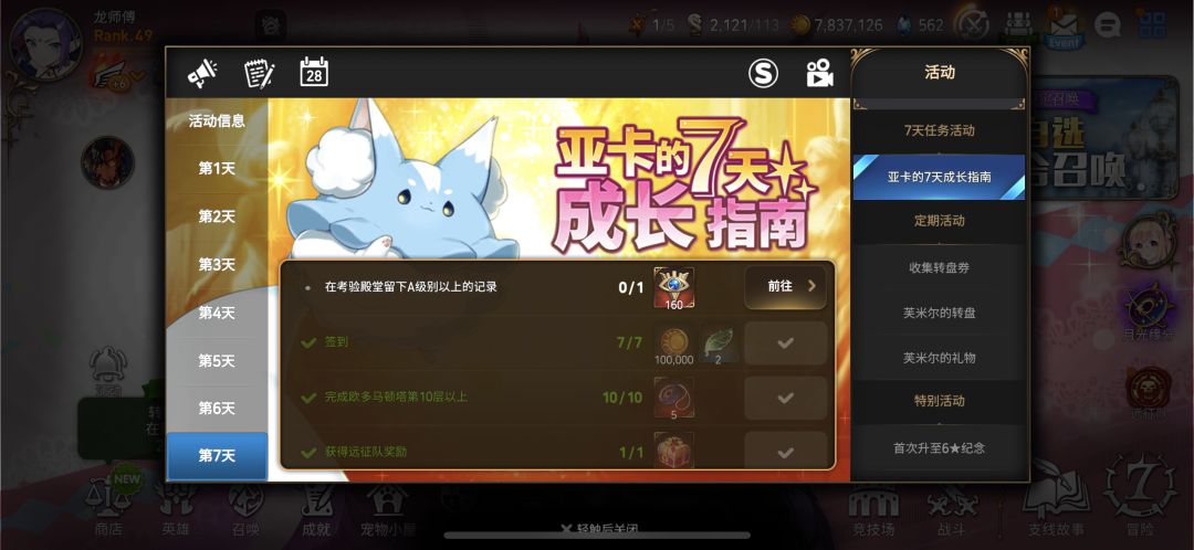 本期凯隆萌新怎么过啊?就差这一个任务了 2