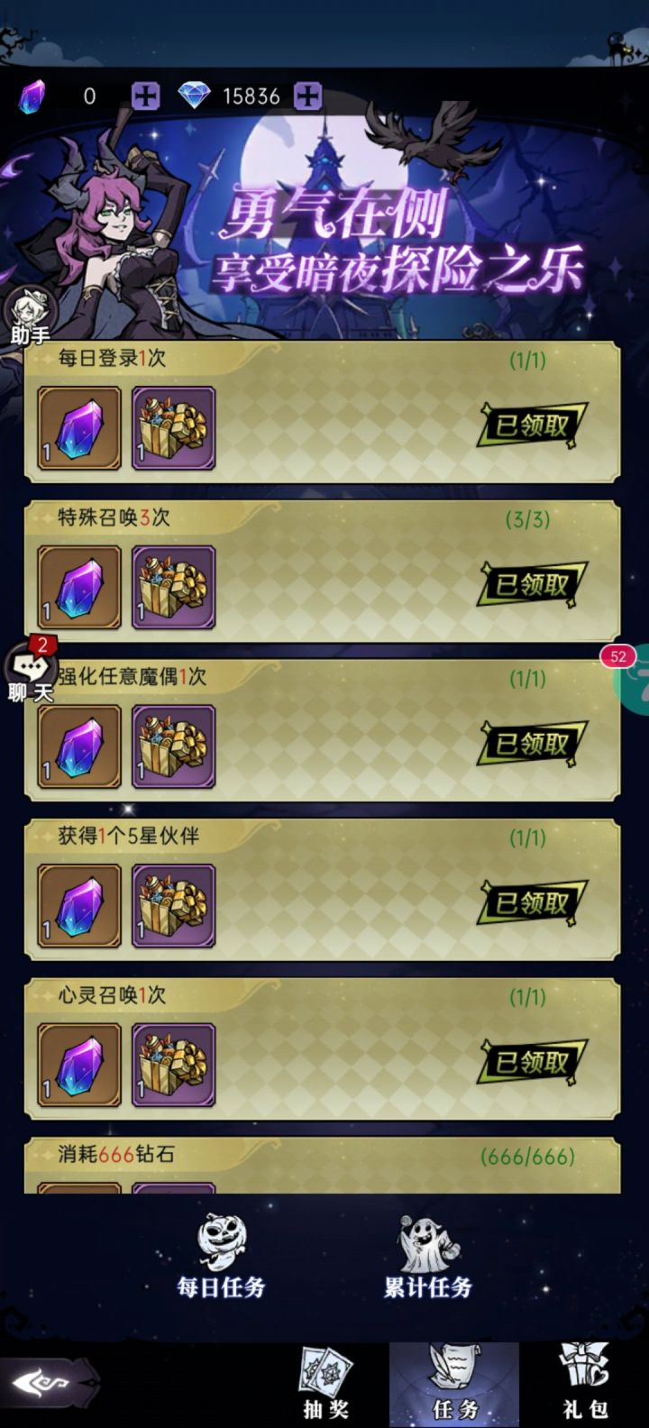 这每日活动是每日刷新的吗?我的怎么没刷新截图