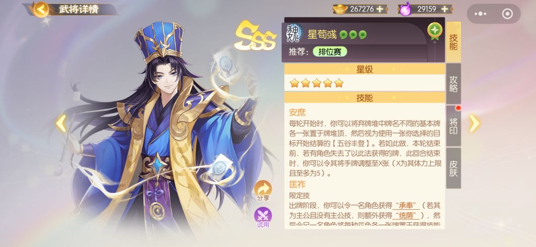 星荀彧攻略 3
