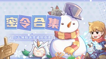 【密令合集】提灯与地下城密令汇总