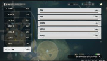 虎口山脉地图探索全收集