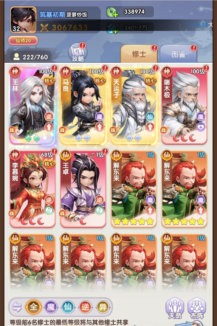 什么阵容比较好截图
