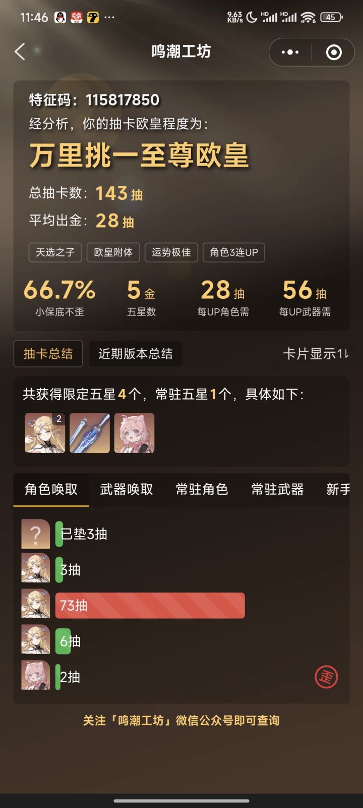 感谢鸣潮,感谢库洛截图
