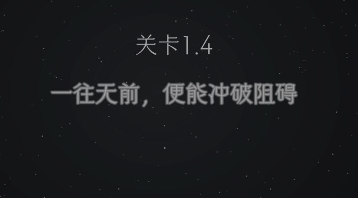1.4攻略截图