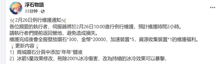 冰箭史诗级加强?截图