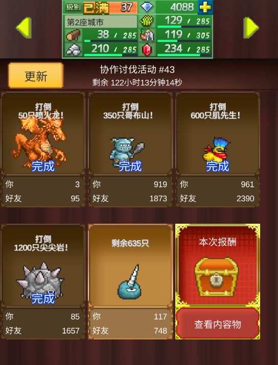 来点常玩的加好友截图