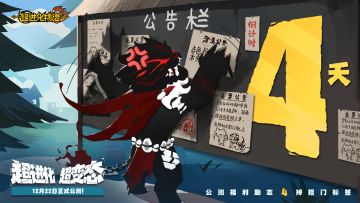 《超进化物语2》公测倒计时4天