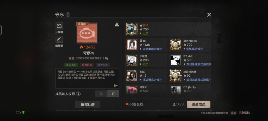 《失控进化》超级群申请 1