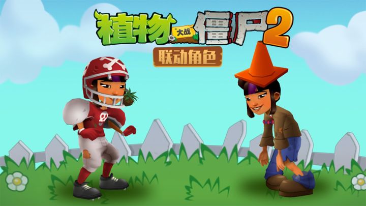 【新联动爆料】路障僵尸青青角色抢先看！截图