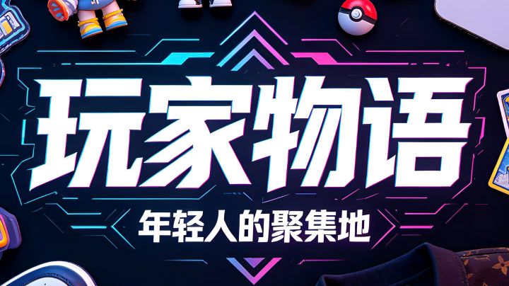 618懂游宝商家「玩家物语次元社」斩获百万级营收截图