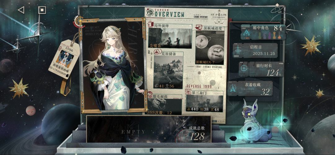 退游了,司辰们 2