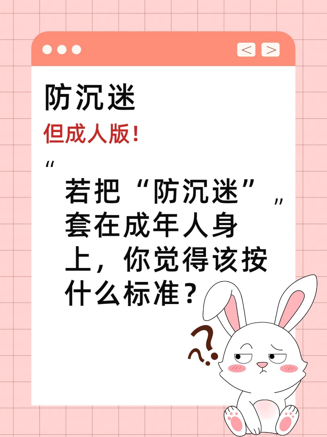 假如上班也有防沉迷? 1