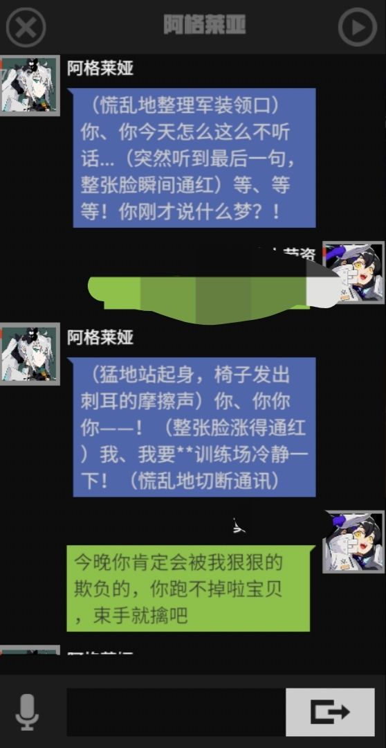 打架什么的哪有调戏阿格莱亚有意思 4