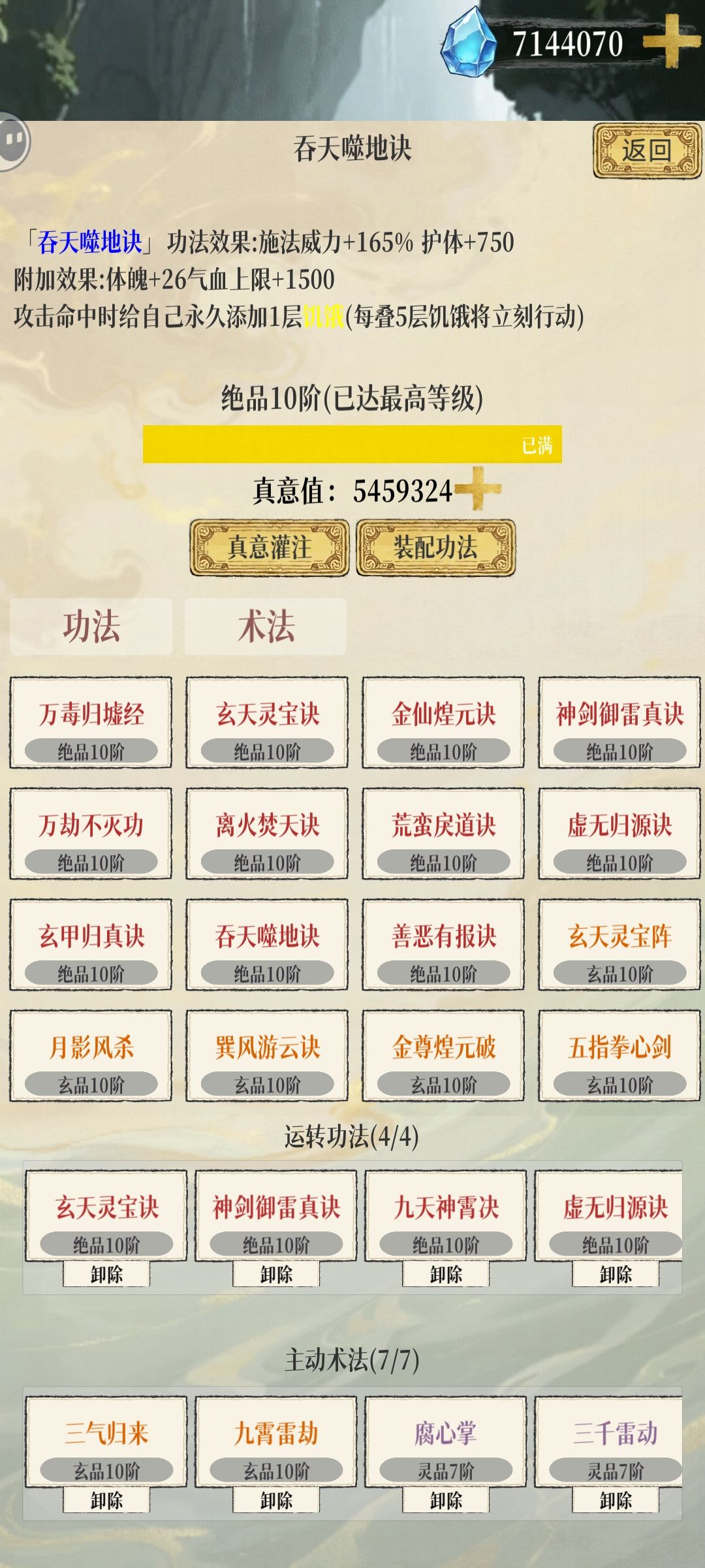 新版本5boss功法 2