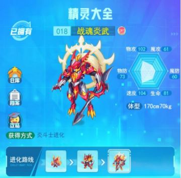 战魂炎武攻略----精（fei）灵（chong）改造计划