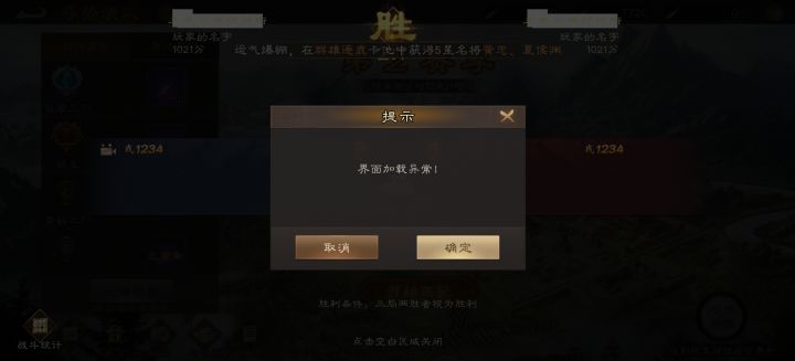 演义有bug需要修。出现它，重启游戏才能好。截图