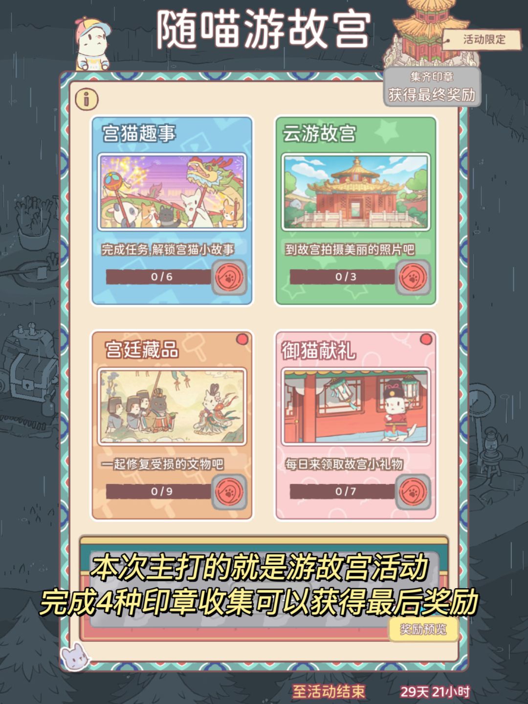 猫汤上线❗️公测福利攻略一览 2