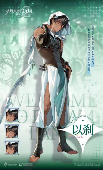 独家秘闻丨桀骜不驯的独行精灵——以刹