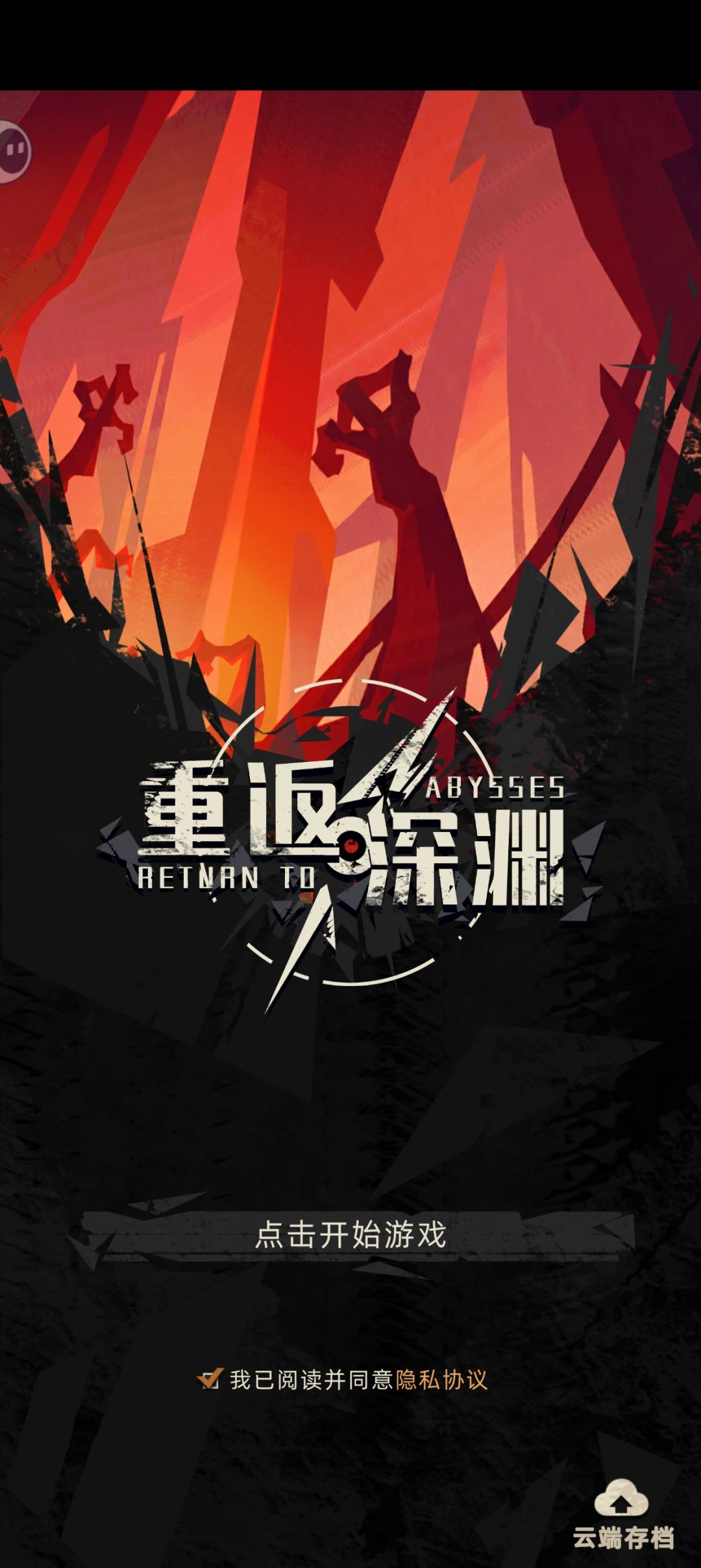 关于进不了游戏嘀,闪退,黑屏的解决办法 3