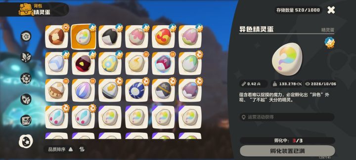 这个蛋是啥?截图