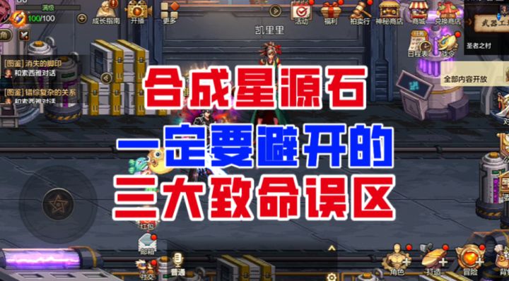 【DNF手游】全是干货!合成星源石一定要避开的三大致命误区!截图