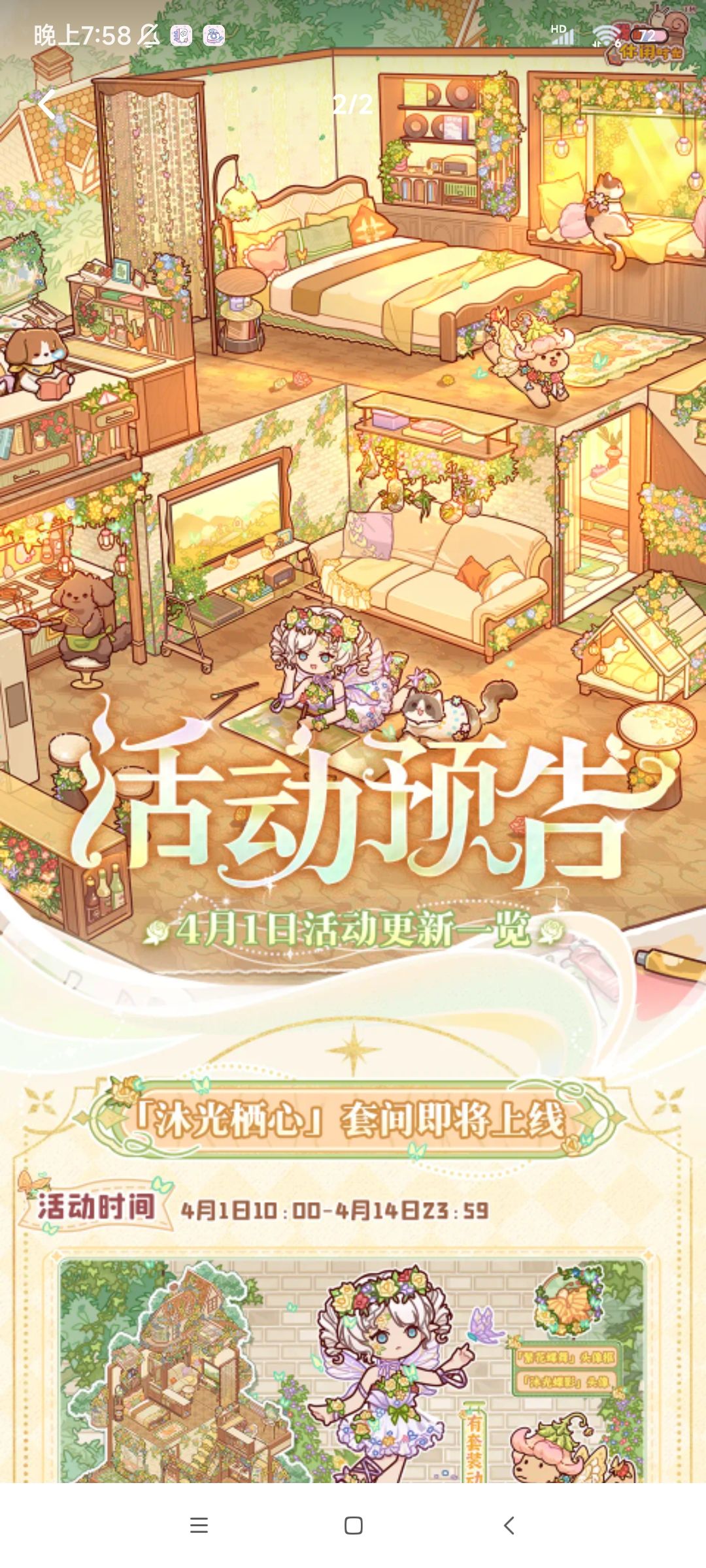 周年庆会返场吗截图