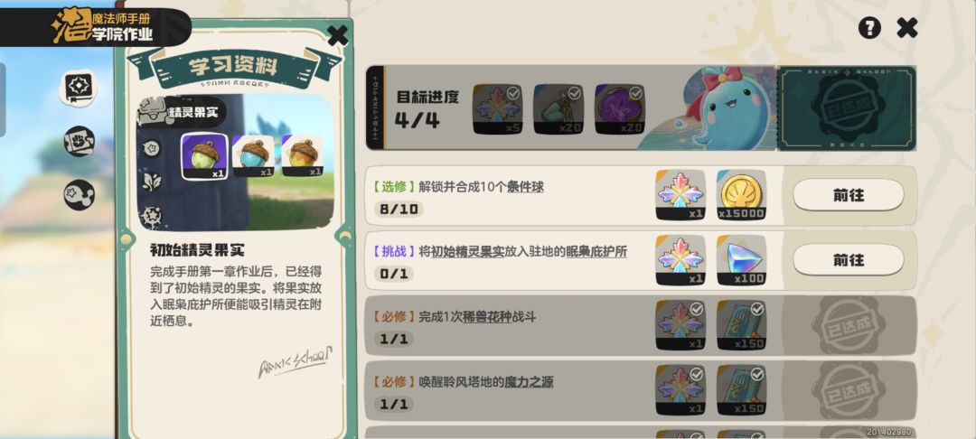 请问这个初始果实在哪里获得啊 1