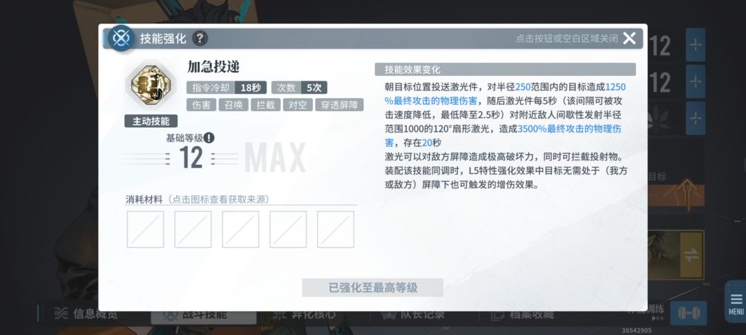 盘点会破坏敌方屏障的同调者 6