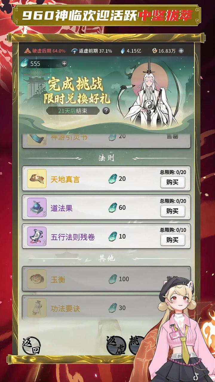 新版灵界飞升重点教学3-法则开启日和功法仙友重点截图