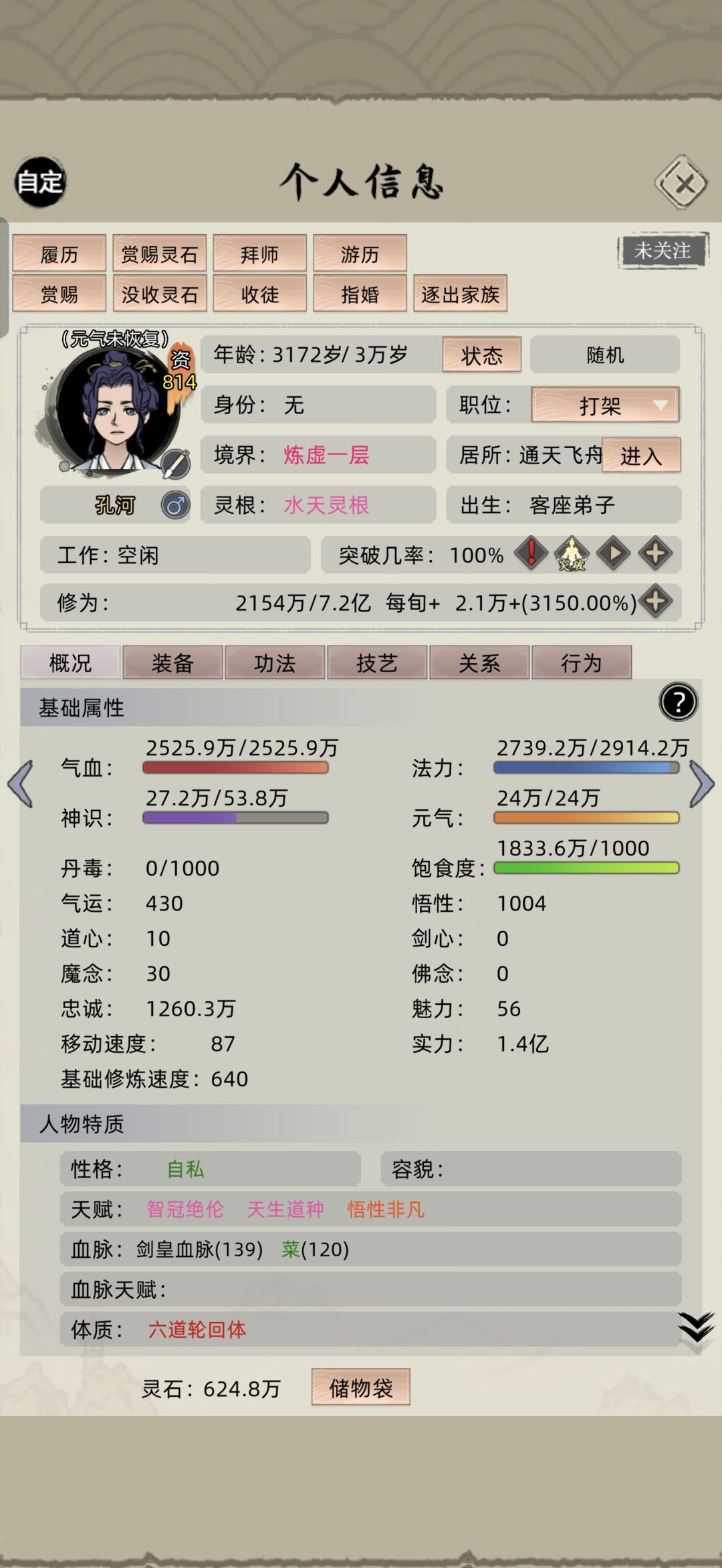 突破炼虚bug 1
