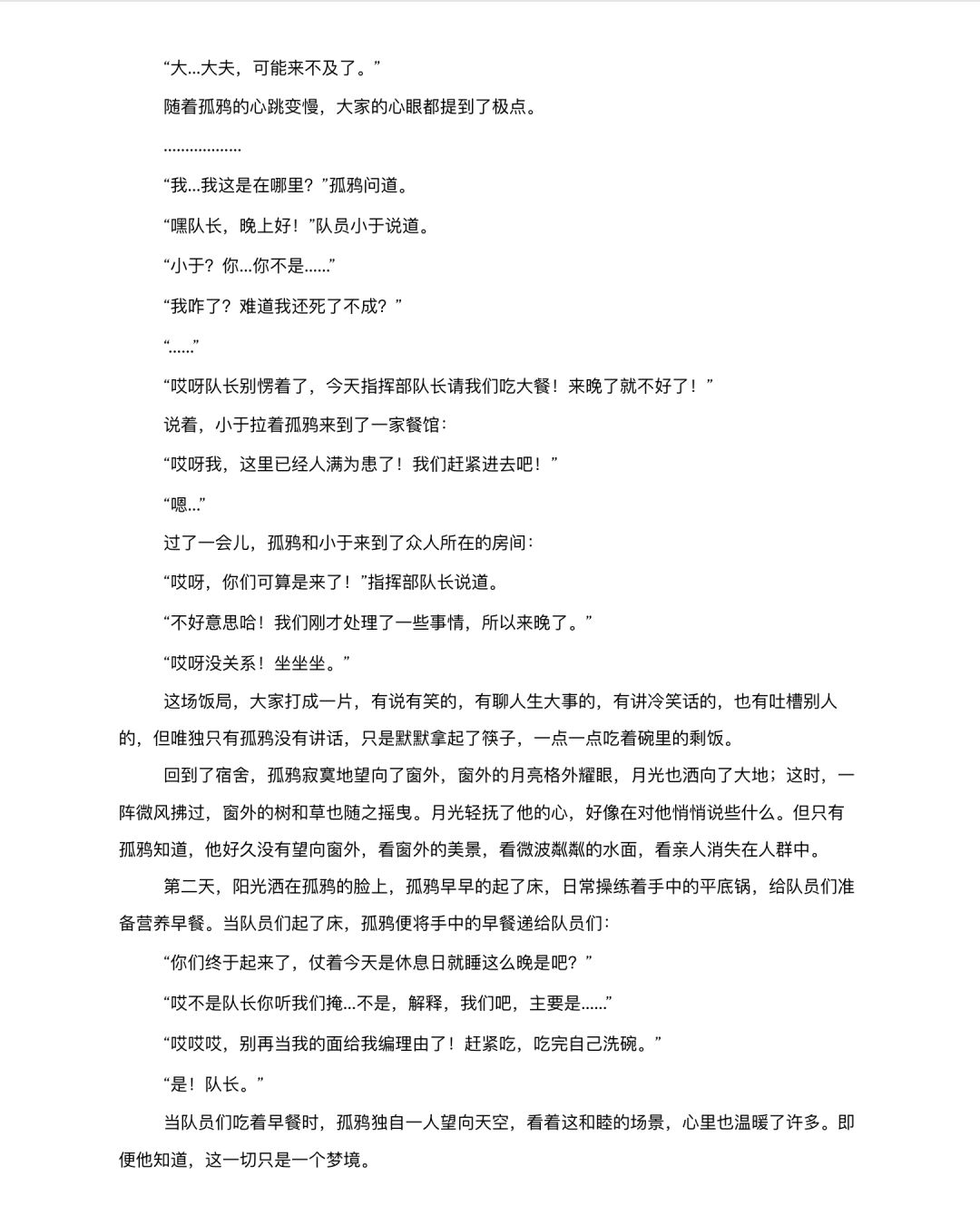 【SS18创作】赛季故事《SMSF：征途》第④幕 3