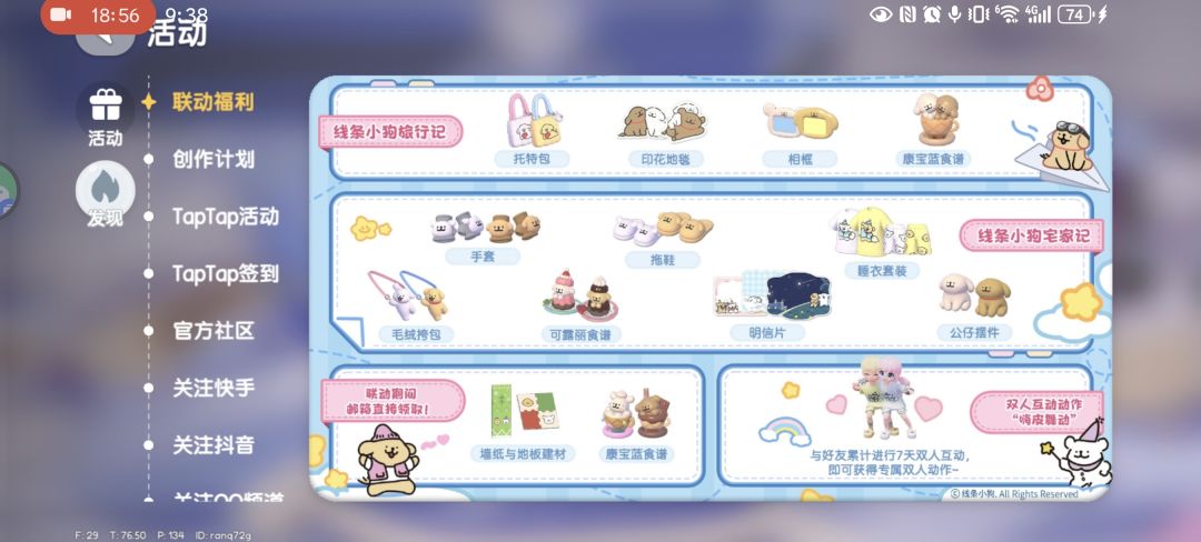 【12.15 溜溜树萤石】心动小镇 X 线条小狗 3
