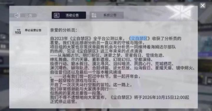 《尘白禁区》宣布停运,复活之路画上句号。截图