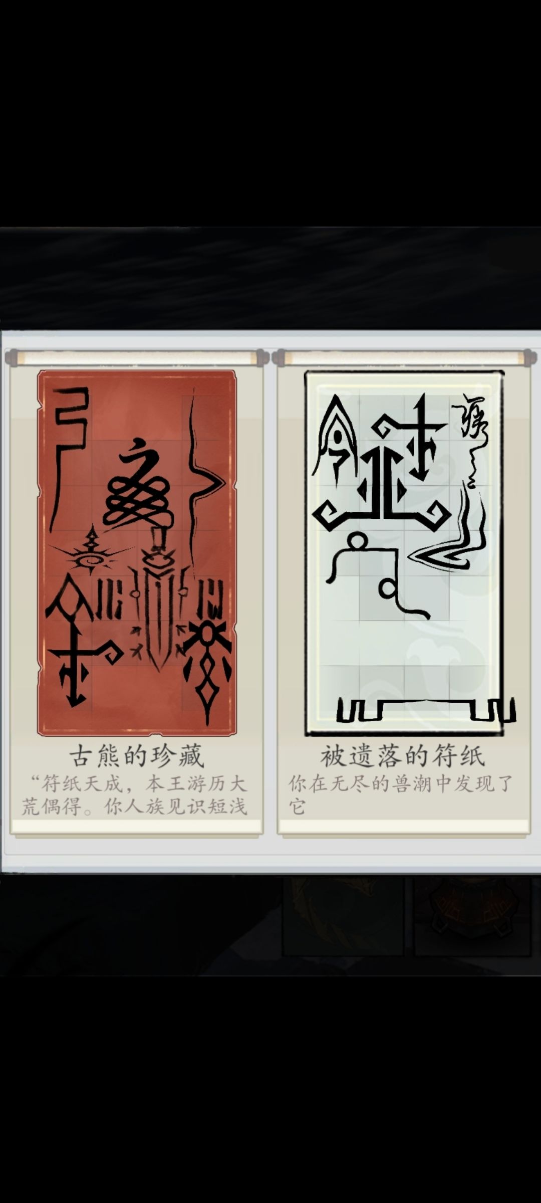 符文绘制展示截图