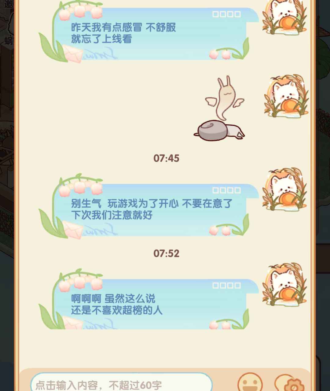 友情提示萌新们在共榜家园不要超榜! 4