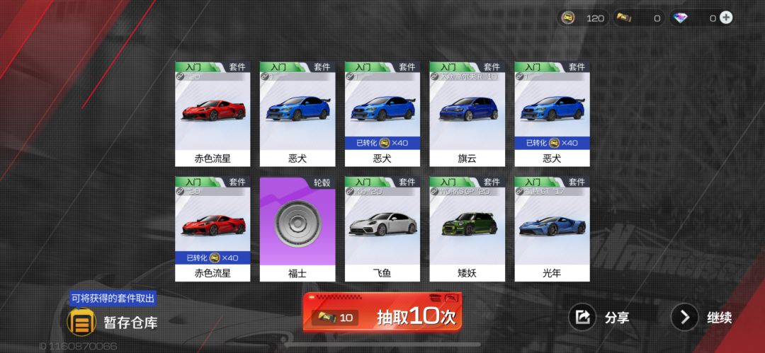 巅峰极速周年庆 3