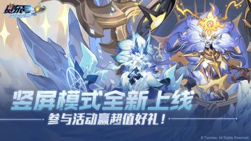 【已开奖】《赛尔号》【竖屏新体验】晒截图赢好礼！